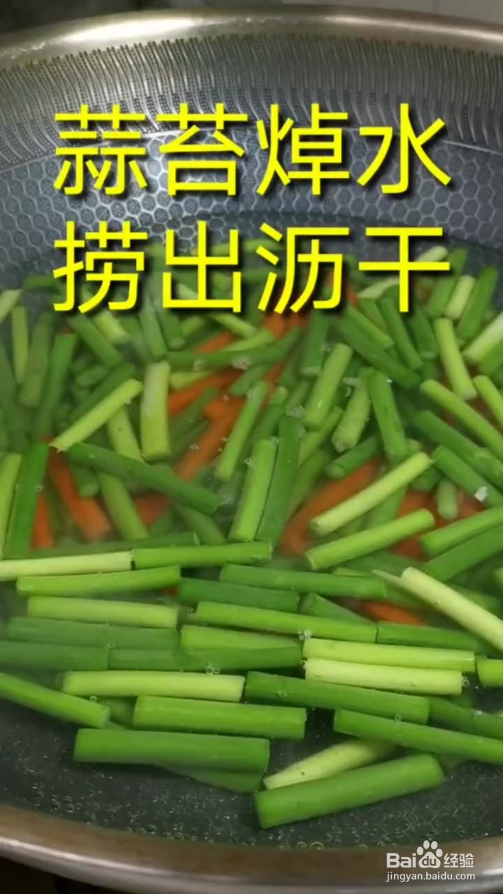 如何制作蒜苔炒鸡蛋