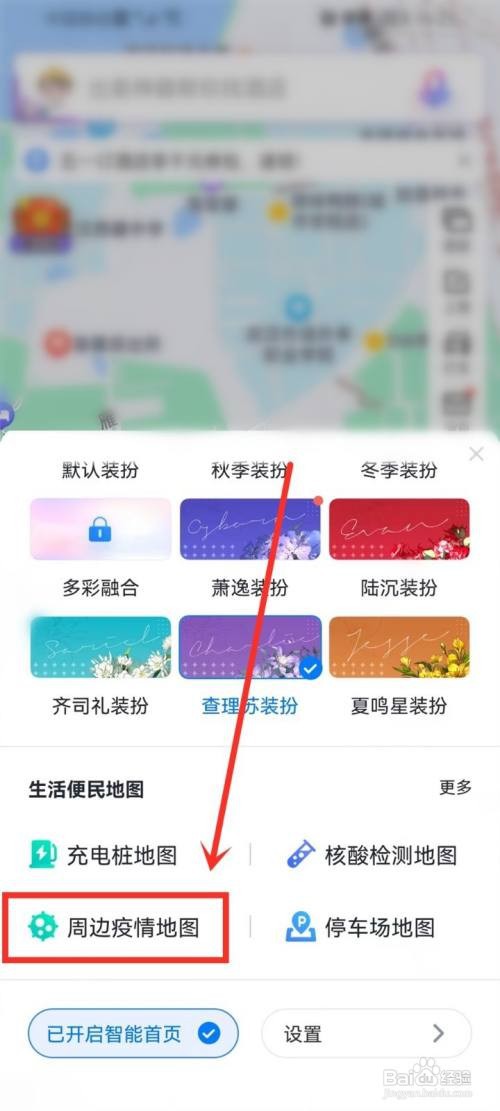 百度地图如何查看疫情地图