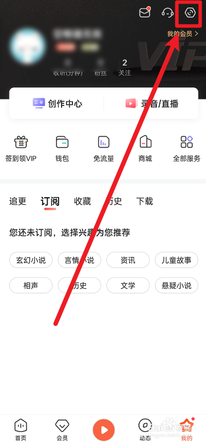 喜马拉雅APP怎么把私信通知关掉