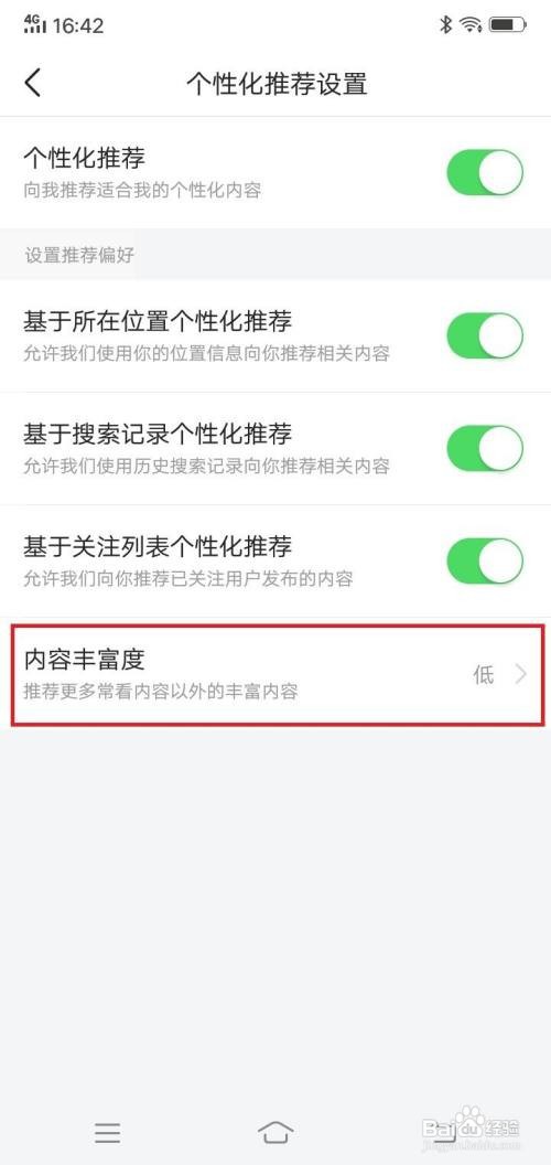 今日头条app在哪里设置内容丰富度