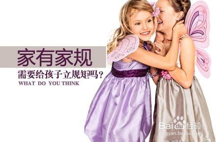 怎样令十几岁的儿女愿意守家规