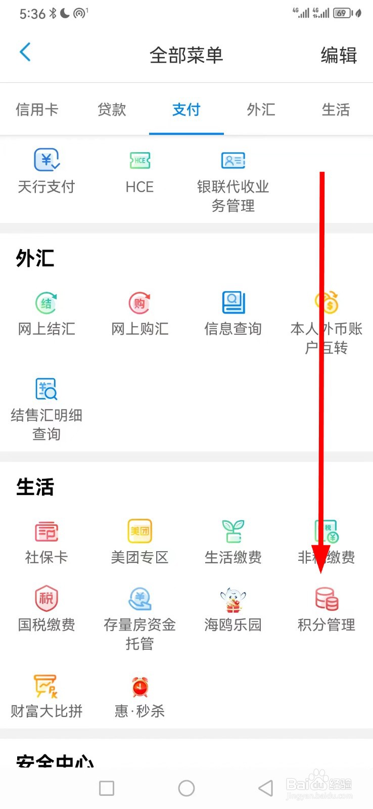 天津银行怎么查看积分管理