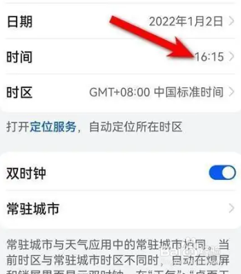 华为手机怎么调时间