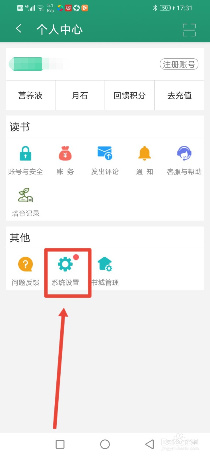 晋江小说阅读怎么设置启用多文连续朗读?