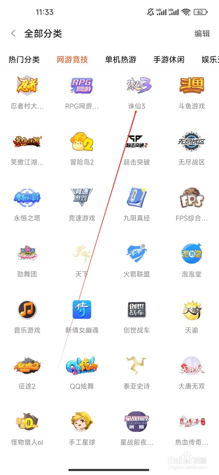 斗鱼极速版如何查看诛仙3