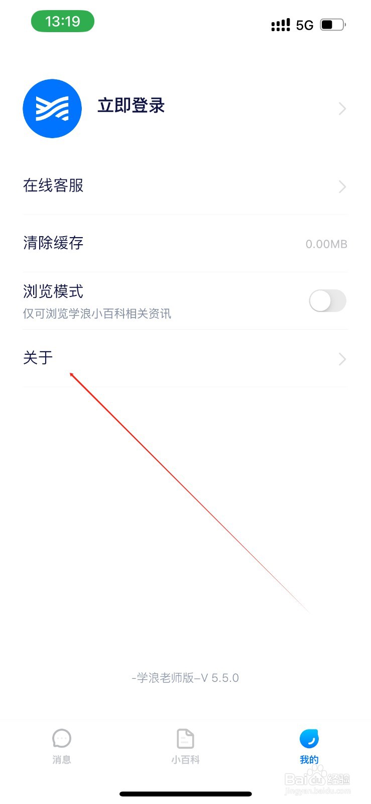 学浪老师版在哪里查看应用权限说明？