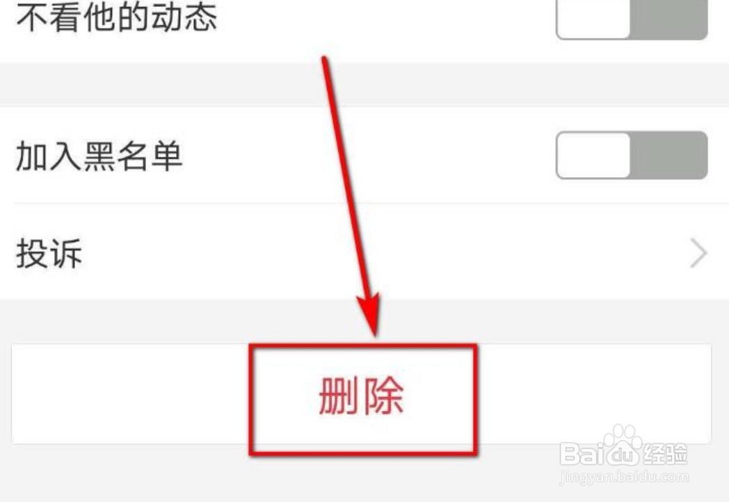 怎么删除支付宝好友
