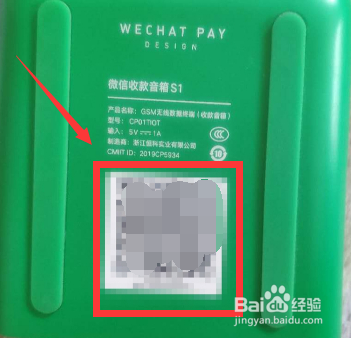 微信收款音响s1使用方法
