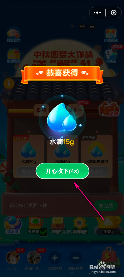 怎么参加美团中秋圆梦大作战
