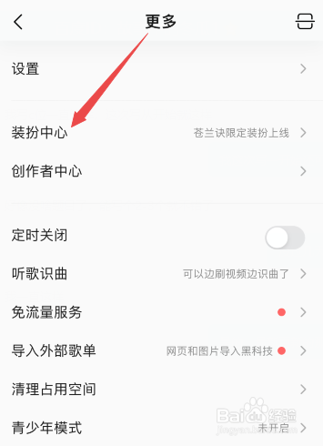qq音乐怎么自定义背景