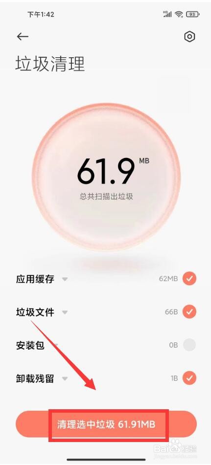如何进行清理手机内存