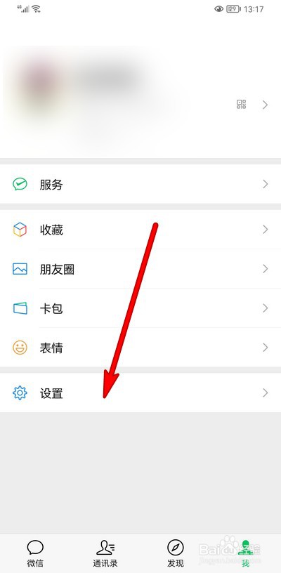 微信聊天消息怎么设置振动