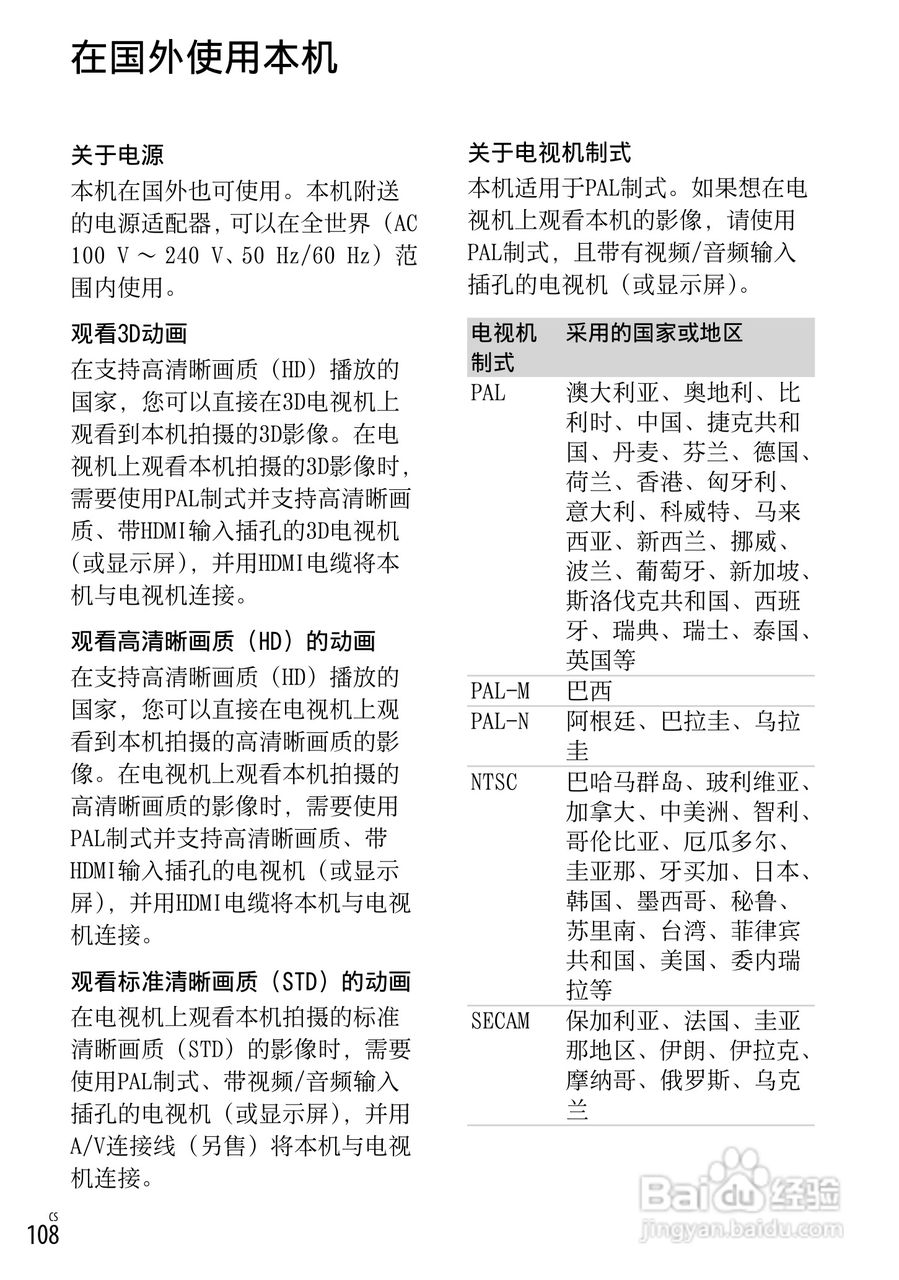 SONY索尼HDR-TD30VE数码摄像机说明书:[11]