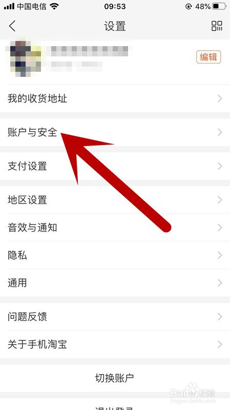 手机淘宝如何在安全中心进行检测