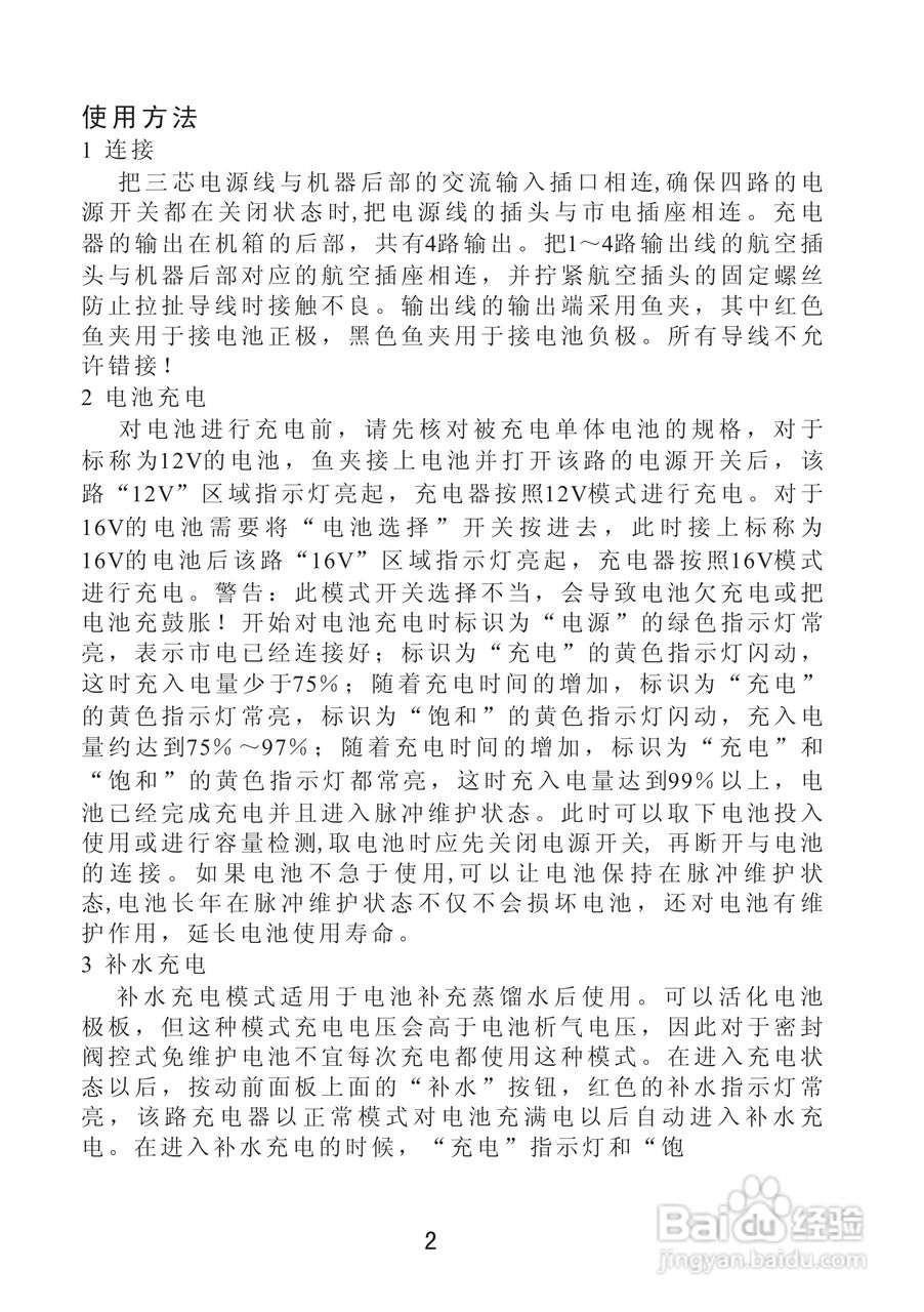 CD-1605K型数字脉冲充电器使用说明书