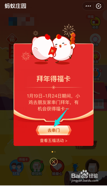支付宝集五福蚂蚁庄园怎么得福卡