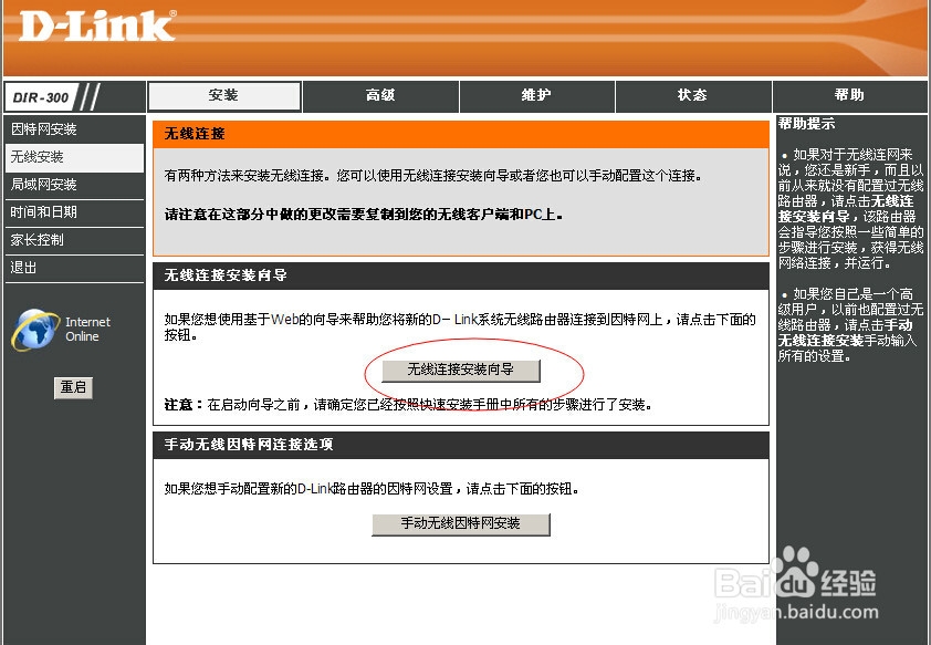 免费WIFI无线上网设置