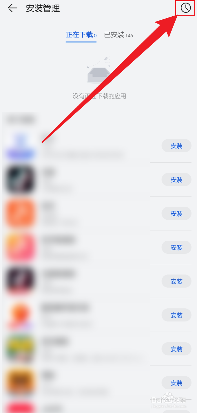 华为应用市场软件安装时间记录在哪看
