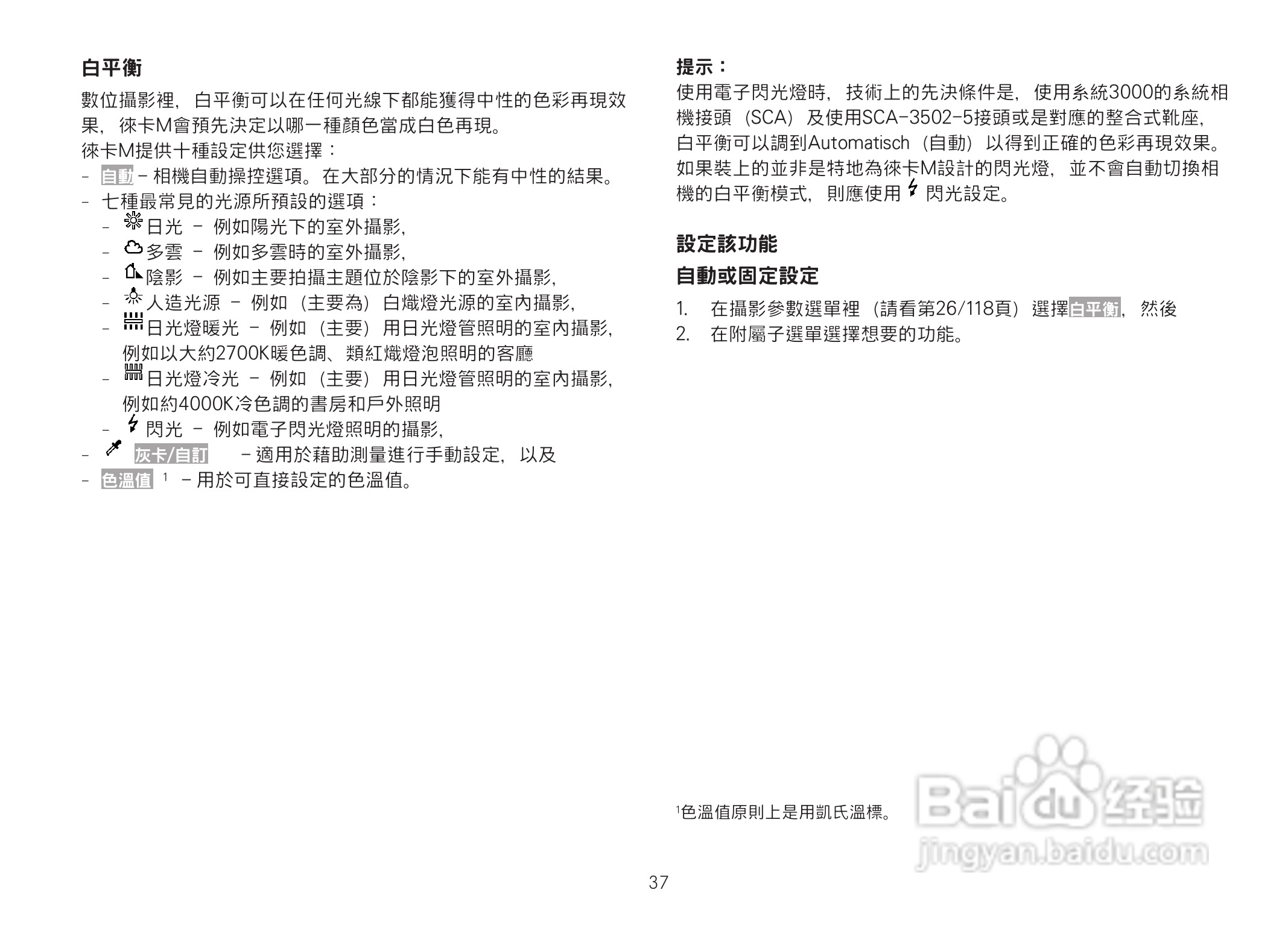 LEICA M数码相机说明书:[4]