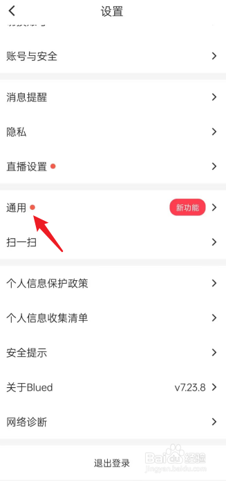 blued怎么进行通用设置