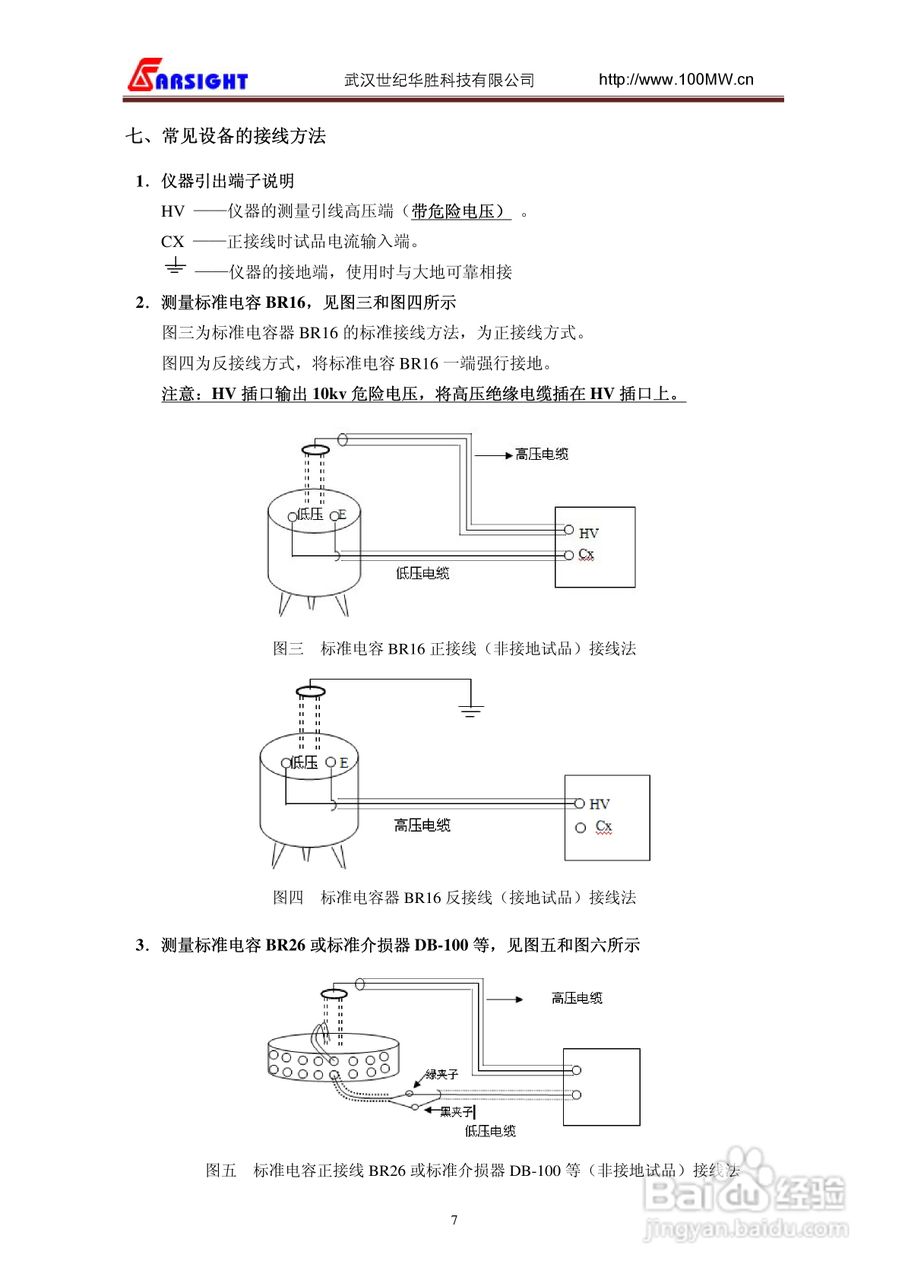 华胜FS3001高压介质损耗测试仪说明书
