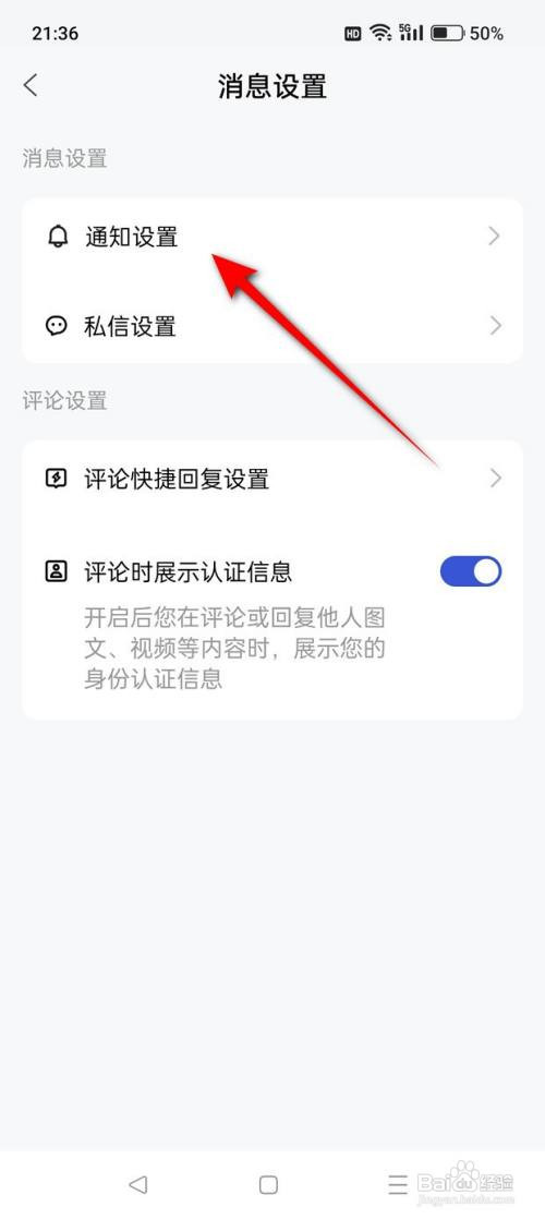 百家号App怎样设置私信通知