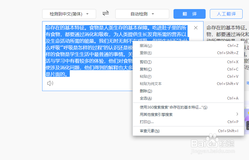 怎样获取不能复制的网页文字