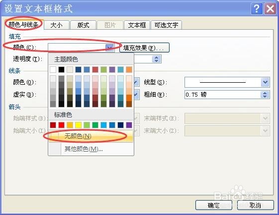怎样在word里的图片上面添加文字