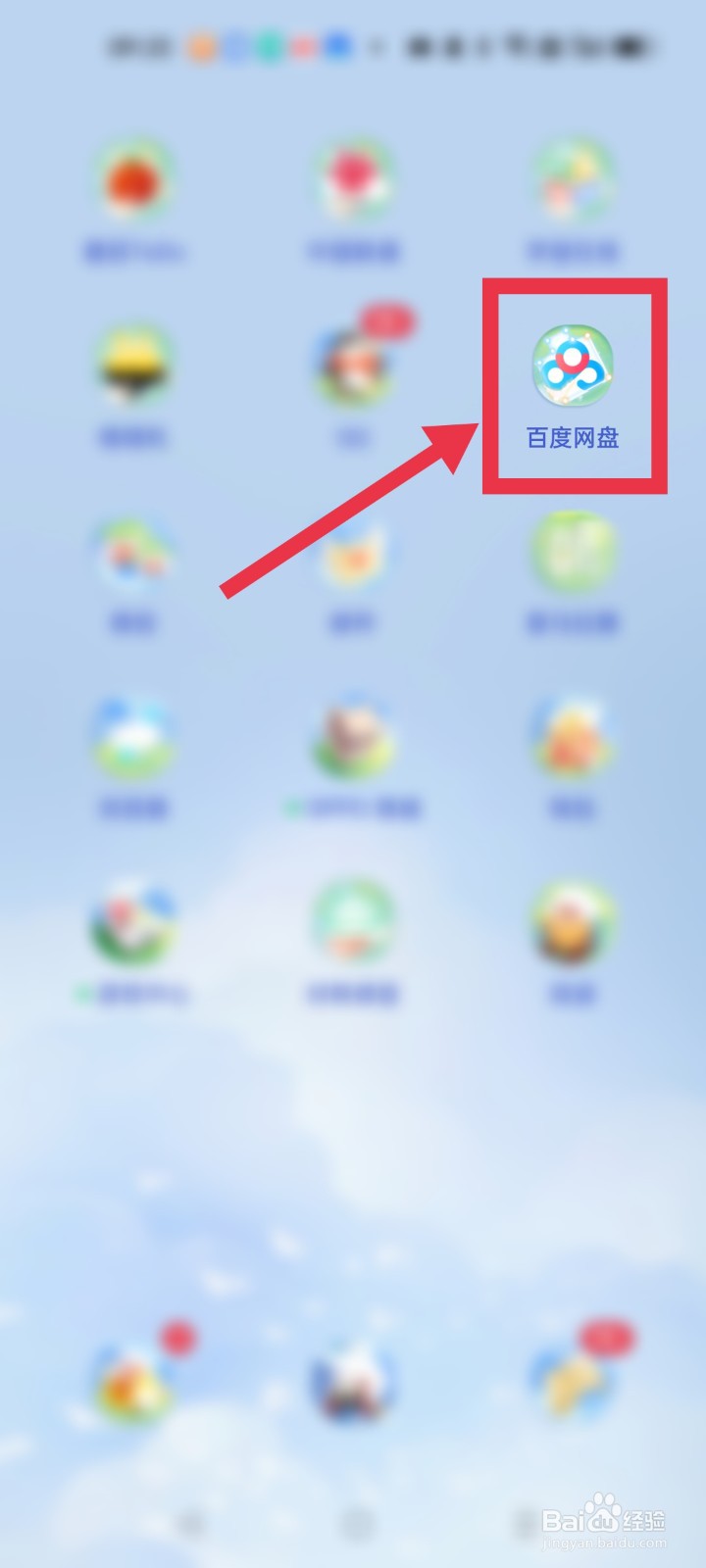 百度网盘app设置生成照片位置信息如何操作