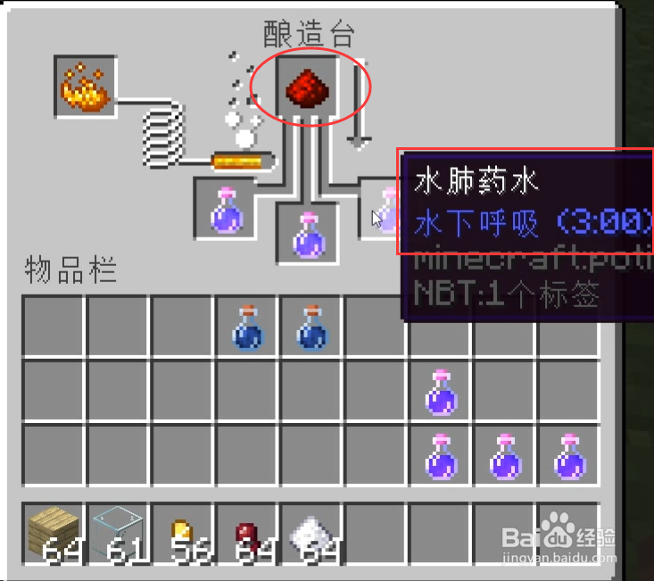 我的世界如何制造水肺药水