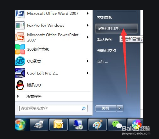 怎么查看电脑打印机