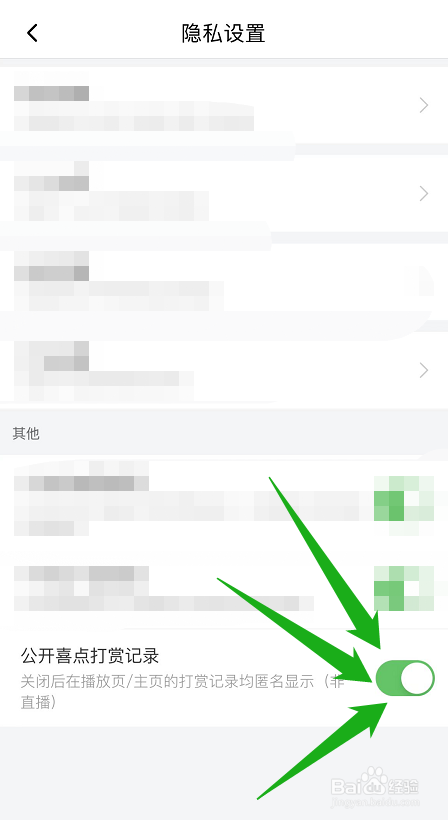 喜马拉雅的打赏记录怎么公开展示