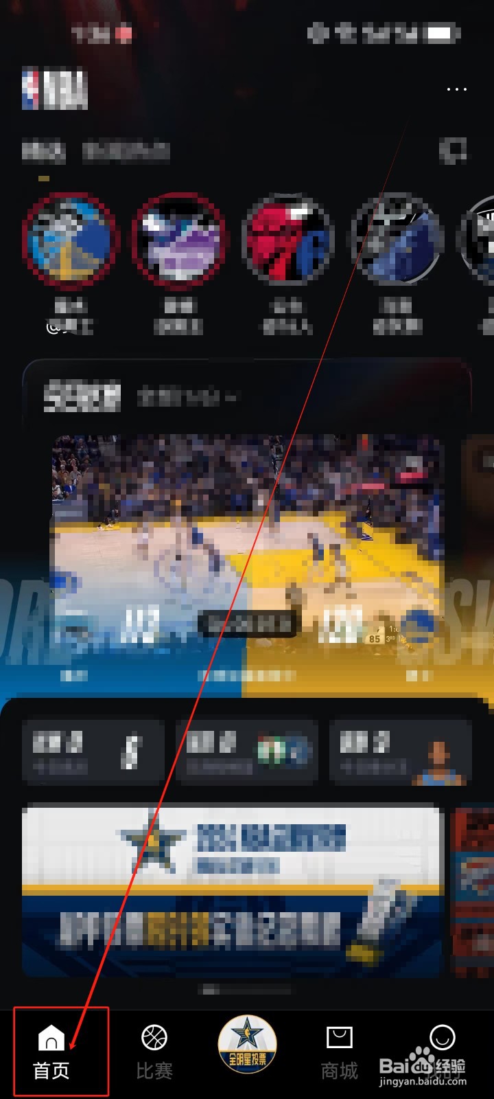 NBA怎么查看《球员》？