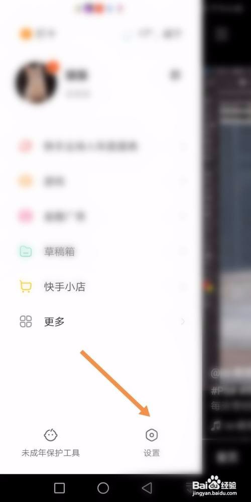 快手App如何关闭推送通知