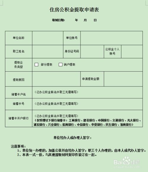 陕西省住房公积金提取步骤及方法