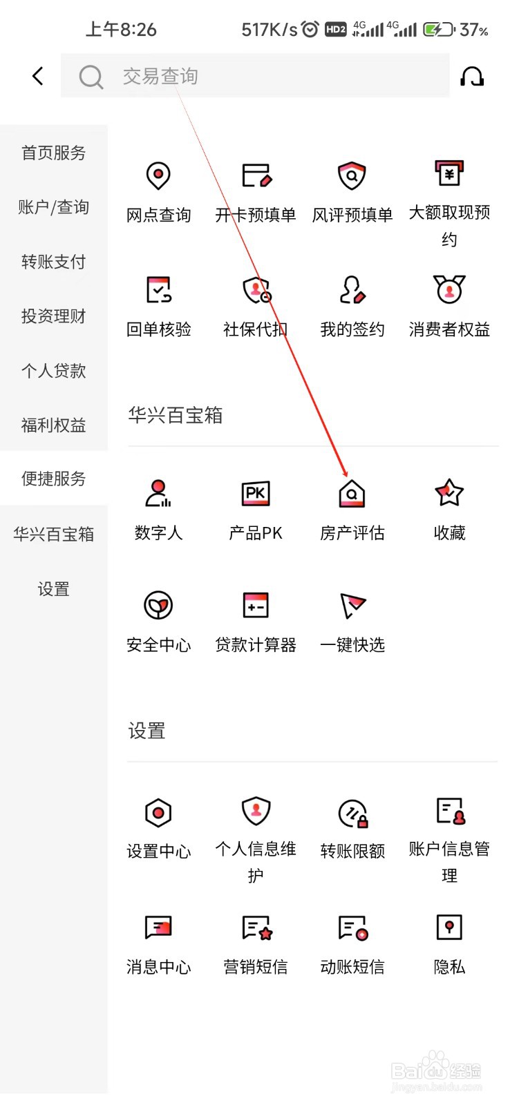 广东华兴银行怎样找到房产评估