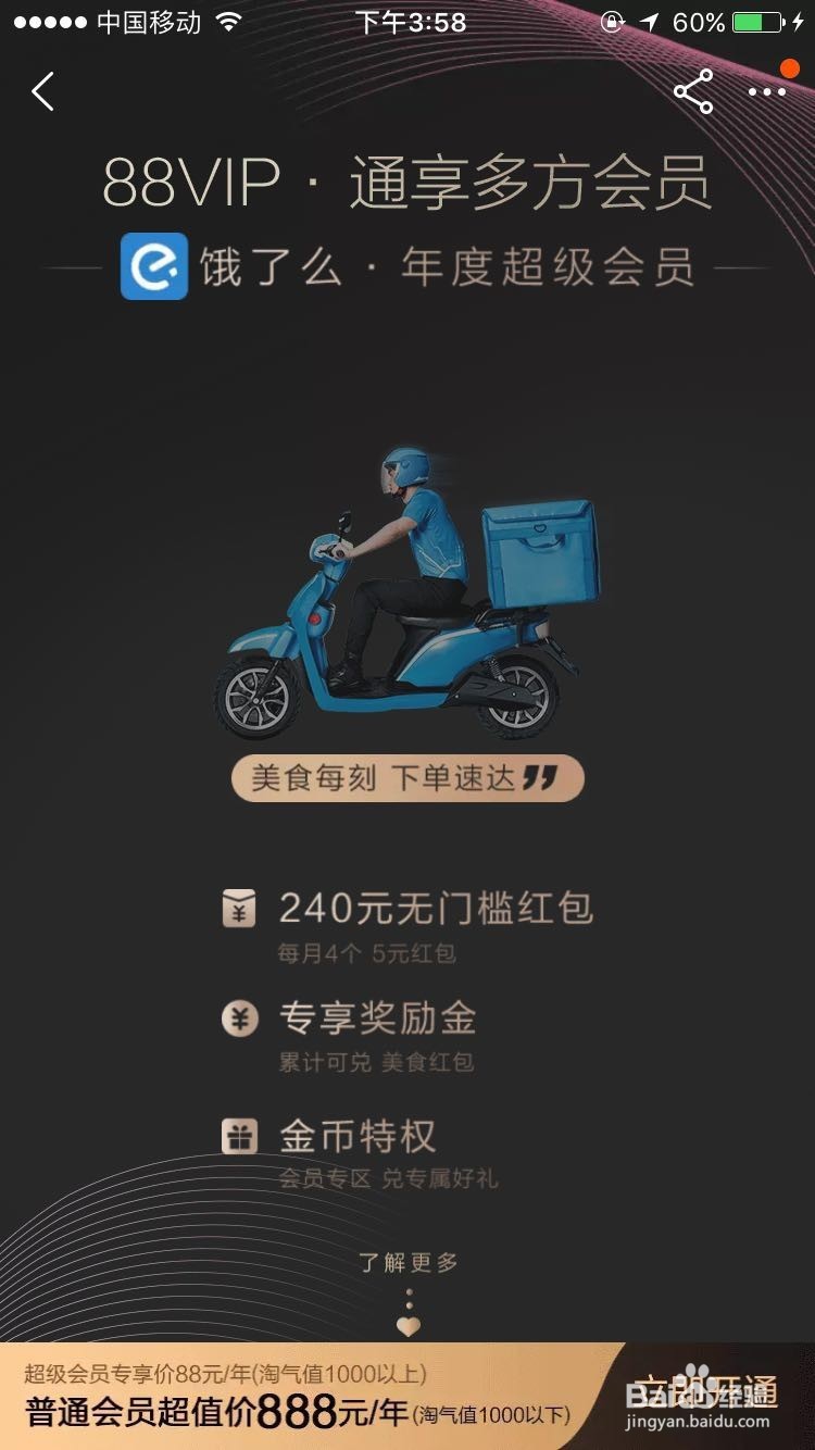 天猫京东会员全攻略