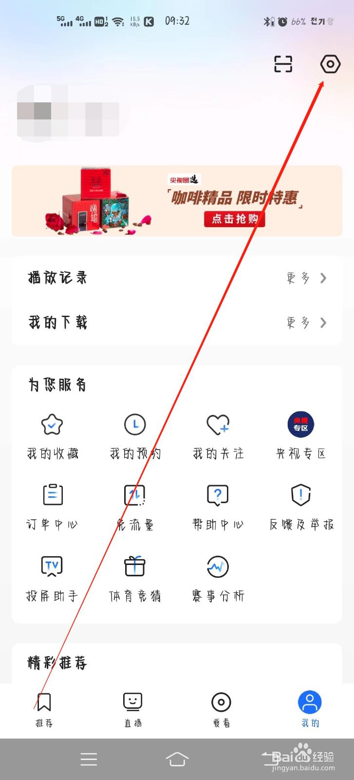 央视影音app怎么开启允许运营商网络下载？
