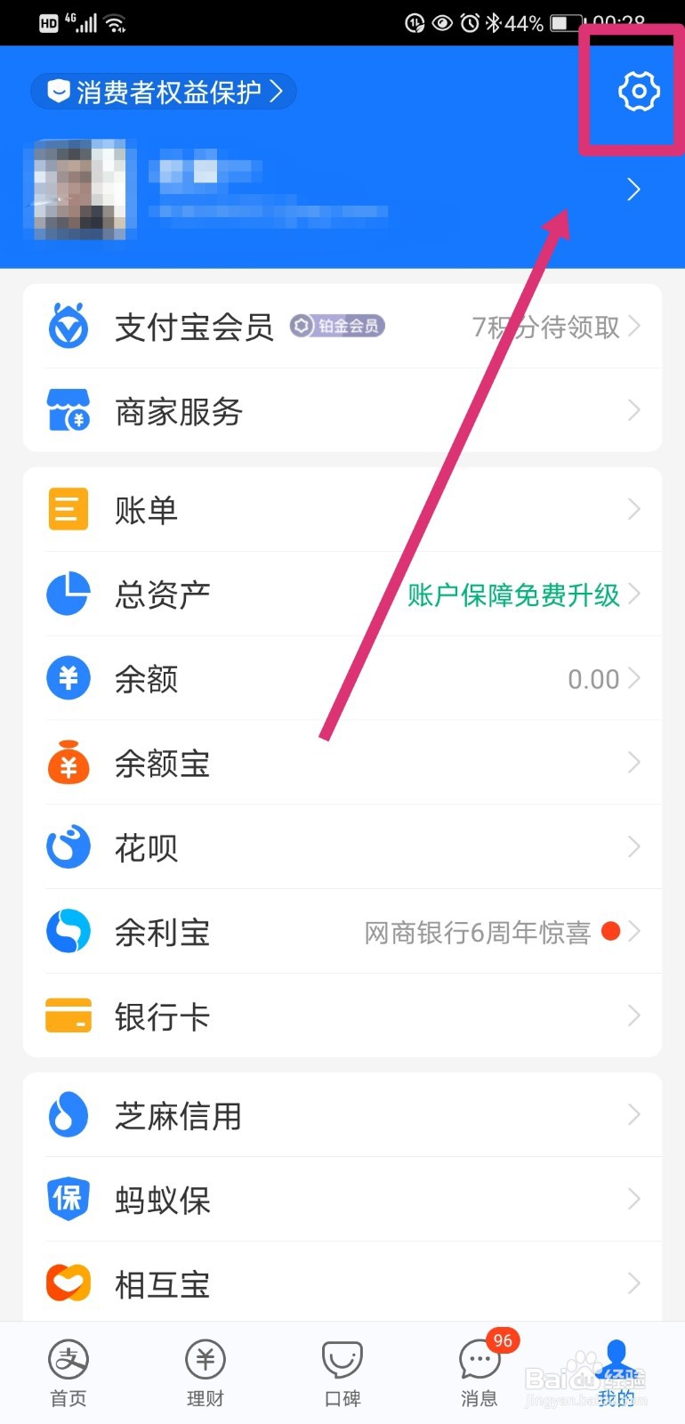 支付宝如何关闭活动通知