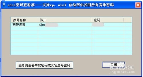 怎么查看和找到宽带的用户名和密码