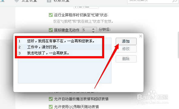 qq怎么设置自动回复消息