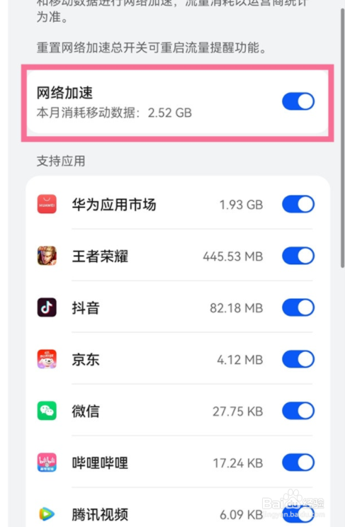 鸿蒙系统如何开启网络加速?