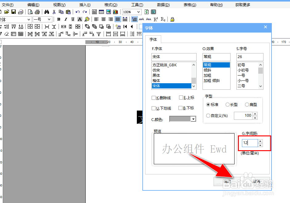 怎么在M Office文档中设置文字的字符间距大小
