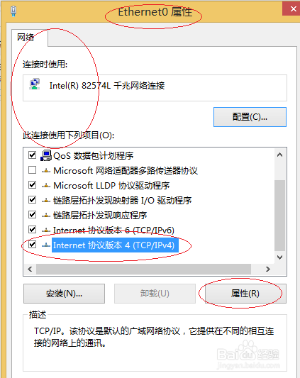 Windows 8操作系统如何设置网络IP地址