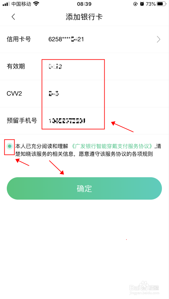 苹果手机广发银行G-Force手环怎么添加信用卡