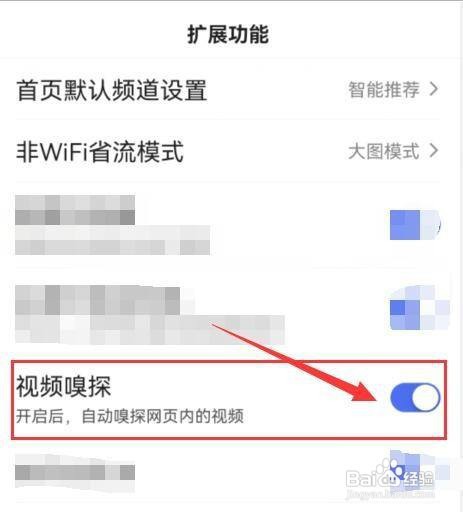 百度APP“视频嗅探”功能如何开启？
