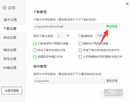 腾讯视频怎么更改下载文件存放位置