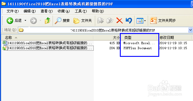 Office2010把Excel表格转换成有超级链接的PDF