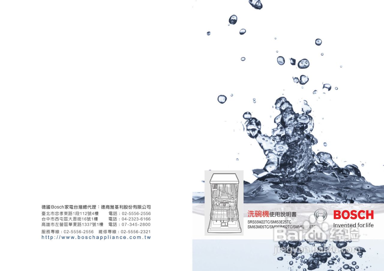 博世SMI53E25TC型半嵌式洗碗机使用手册