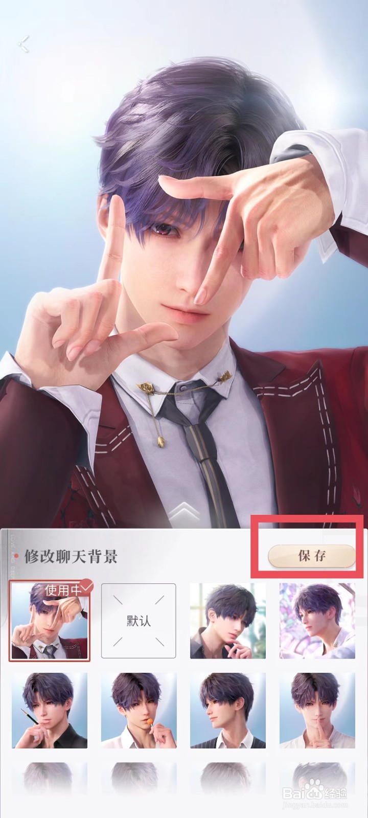 恋与深空如何更改聊天背景？